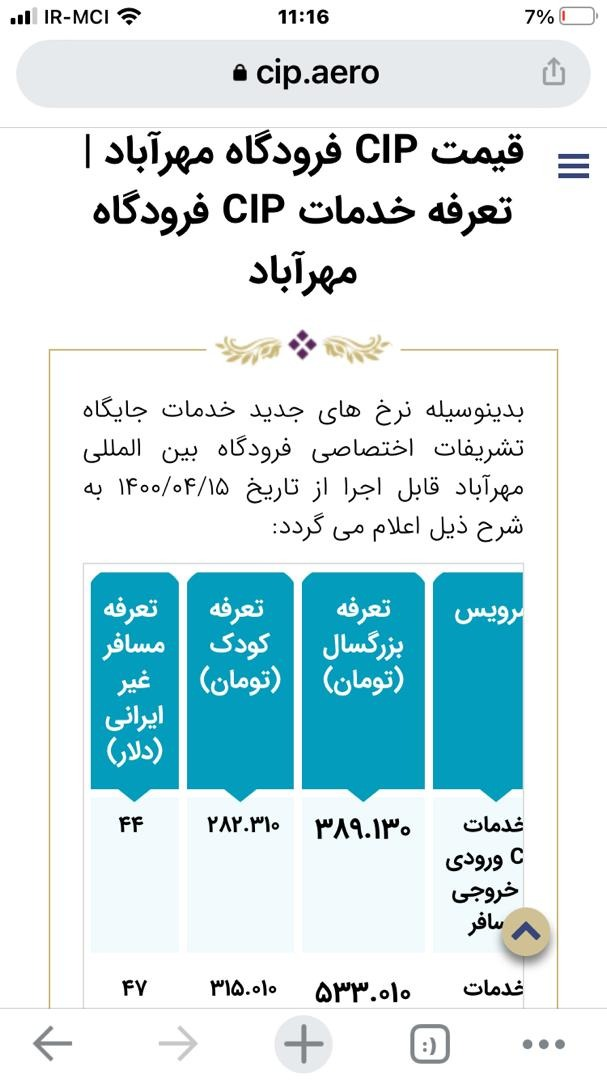 بررسی افزایش قیمت بلیت هواپیما، بعد از پروازهای اربعین