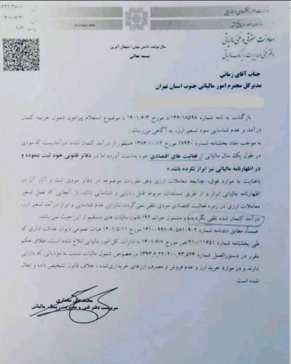 درآمدهای تسعیر ارز مشمول جریمه کتمان درآمد از سازمان مالیاتی نیست