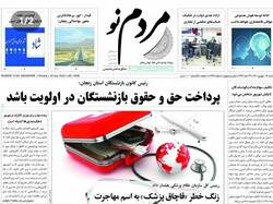صفحه اول روزنامه های استان زنجان ۲۸ شهریور ۱۴۰۱