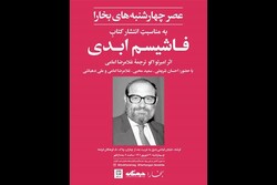 «فاشیسم ابدی» با حضور احسان شریعتی بررسی می‌شود