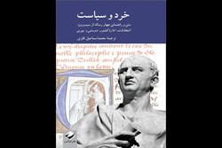 «خرد و سیاست» منتشر می‌شود/متن و راهنمای چهار رساله از سیسرون