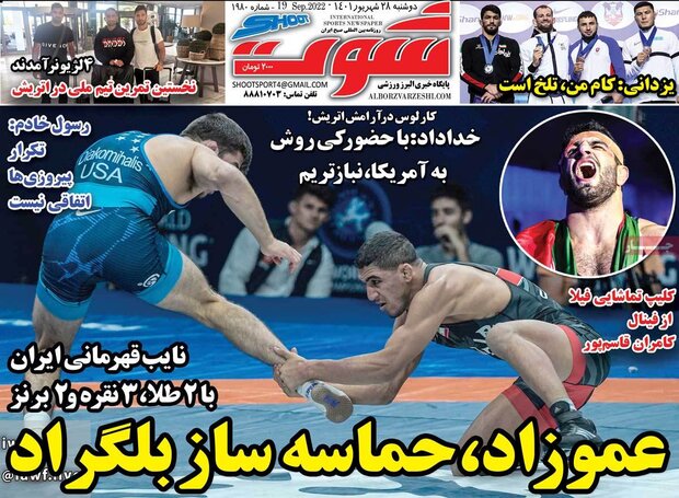 روزنامه‌های ورزشی دوشنبه ۲۸ شهریور ۱۴۰۱