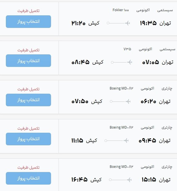 نبود بلیت هواپیما برای آخرین سفرهای تابستانی/ سردرگمی مسافران