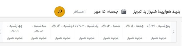 نبود بلیت هواپیما برای آخرین سفرهای تابستانی/ سردرگمی مسافران