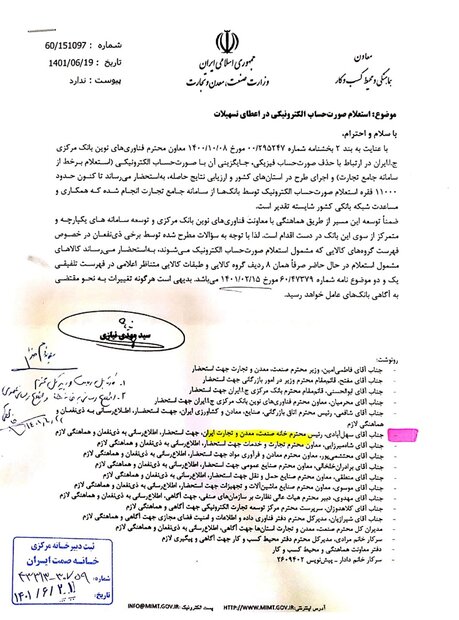 انجام ۱۱ هزار فقره استعلام صورتحساب الکترونیک برای اعطای وام