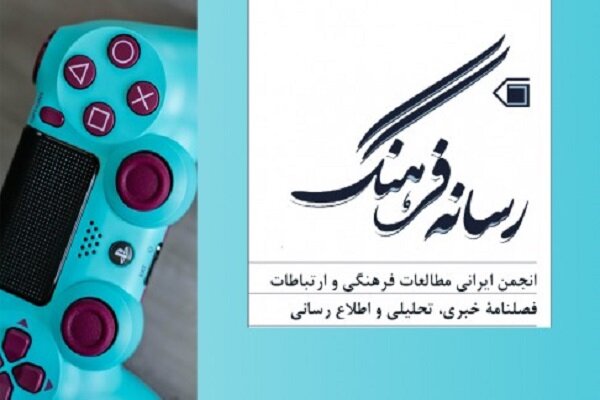 بررسی زوایای پیدا و پنهان بازی‌های دیجیتال در «رسانه-فرهنگ» جدید