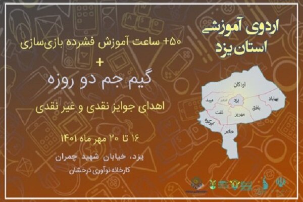 آموزش مهارتهای فنی ساخت بازی به یزد رسید