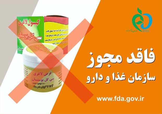 فروش دو محصول مکمل و کپسول لاغری ممنوع شد
