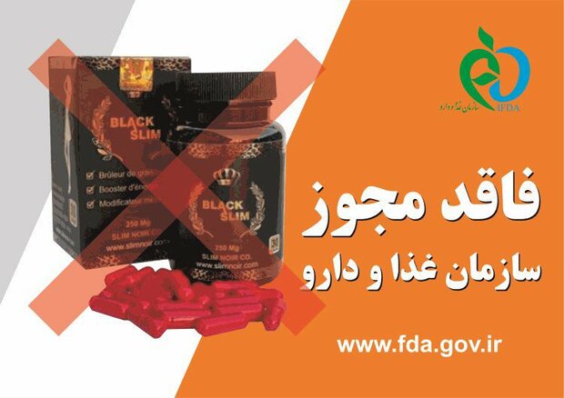 فروش دو محصول مکمل و کپسول لاغری ممنوع شد