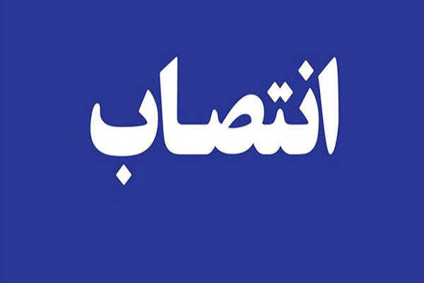 مدیر جدید مجموعه فرهنگیتاریخی سعدآباد منصوب شد مدیر جدید مجموعه فرهنگیتاریخی سعدآباد منصوب شد