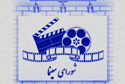 چه کسانی برای سینما تصمیم می‌گیرند؟/ سه وزیر حاضر، رئیس‌جمهور غایب