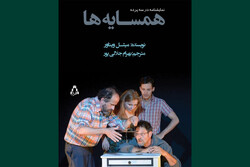 بهرام جلالی‌پور نمایشنامه «همسایه‌ها» را ترجمه کرد