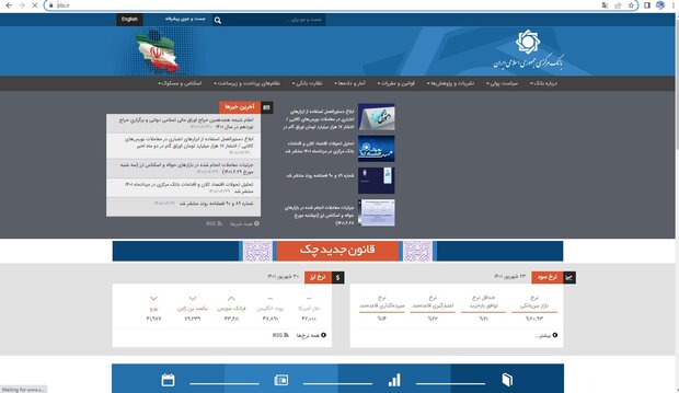 خروج پرتال بانک مرکزی از دسترس تکذیب شد