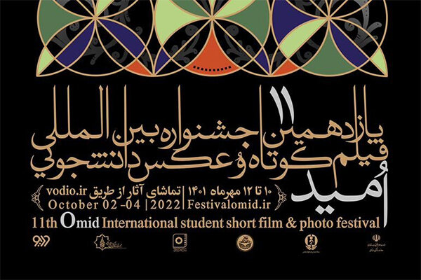 زمان برگزاری یازدهمین جشنواره فیلم و عکس «امید» اعلام شد