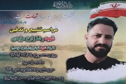 پیکر مطهر شهید مدافع امنیت در شیراز تشییع می شود