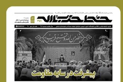 هفته‌نامه خط حزب‌الله با عنوان «پیشرفت در سایه مقاومت» منتشر شد