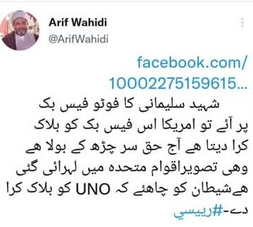 نماز جنازہ میں "گریہ" سے  جنرل اسمبلی میں للکار تک/پاکستانی صارفین کا ایرانی صدر کو خراج تحسین