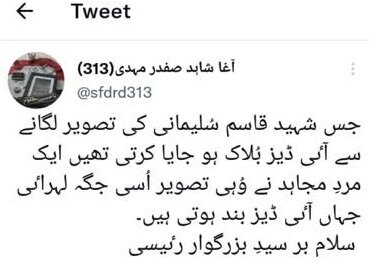 نماز جنازہ میں "گریہ" سے  جنرل اسمبلی میں للکار تک/پاکستانی صارفین کا ایرانی صدر کو خراج تحسین