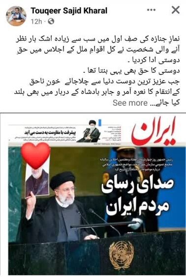 نماز جنازہ میں "گریہ" سے  جنرل اسمبلی میں للکار تک/پاکستانی صارفین کا ایرانی صدر کو خراج تحسین