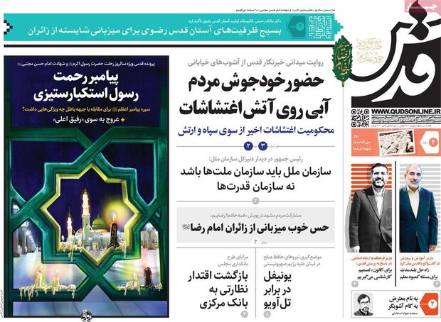 روزنامه‌های صبح شنبه ۲ مهر ۱۴۰۱