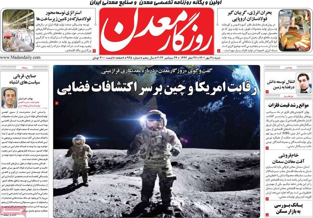 روزنامه‌های اقتصادی شنبه ۲ مهر ۱۴۰۱