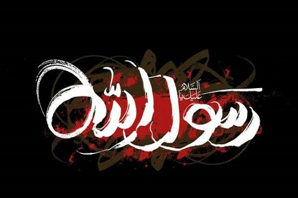 Bugün Hz. Muhammed'in (s.a.v) rıhlet ve İmam Hasan’ın (a.s) şehadet yıldönümüdür Bugün Hz. Muhammed'in (s.a.v) rıhlet ve İmam Hasan’ın (a.s) şehadet yıldönümüdür