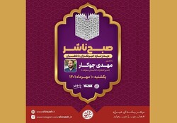 مدیر کتابستان معرفت به «صبح ناشر» می‌آید