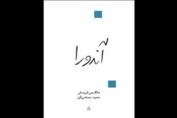 ترجمه حمید سمندریان از «آندورا» به چاپ هفتم رسید