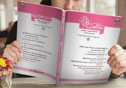 شماره دوازدهم فصلنامه علمی ترویجی «مطالعات علوم قرآن» منتشر شد