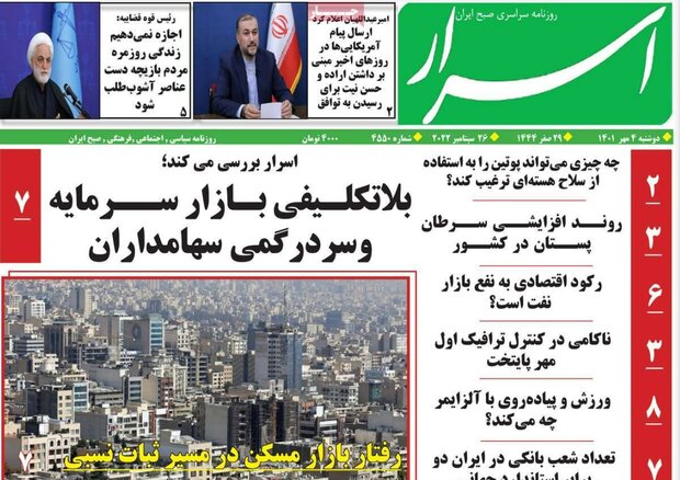 روزنامه‌های صبح دوشنبه 4 مهر 1401
