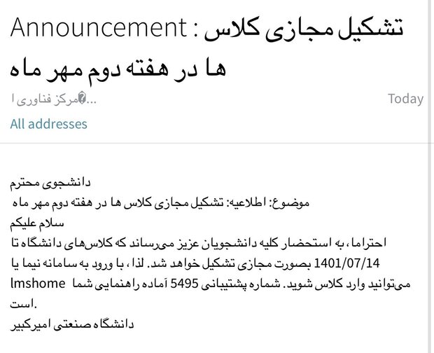 کلاس های آموزشی دانشگاه امیرکبیر در هفته دوم مهرماه هم مجازی شد