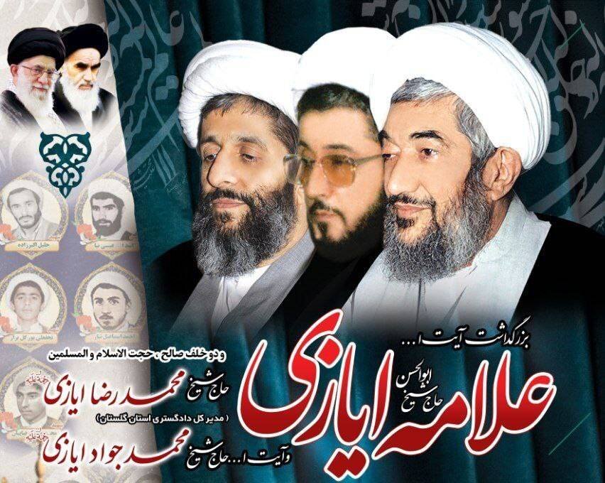 آیین یادبود ۱۰۰ شهید روحانی در بهشهر برگزار شد