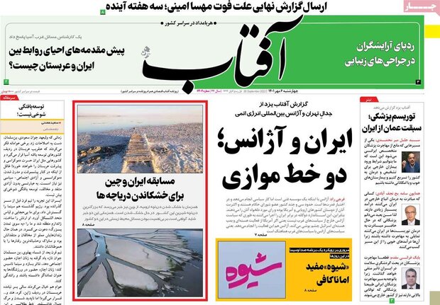 روزنامه‌های صبح چهارشنبه ۶ مهر ۱۴۰۱
