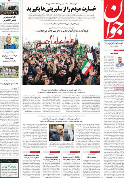 روزنامه‌های صبح چهارشنبه ۶ مهر ۱۴۰۱