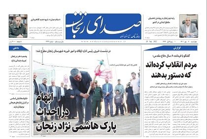 صفحه اول روزنامه های استان زنجان ۶ مهر ۱۴۰۱