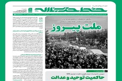 هفته نامه خط حزب‌الله با عنوان «ملت پیروز» منتشر شد