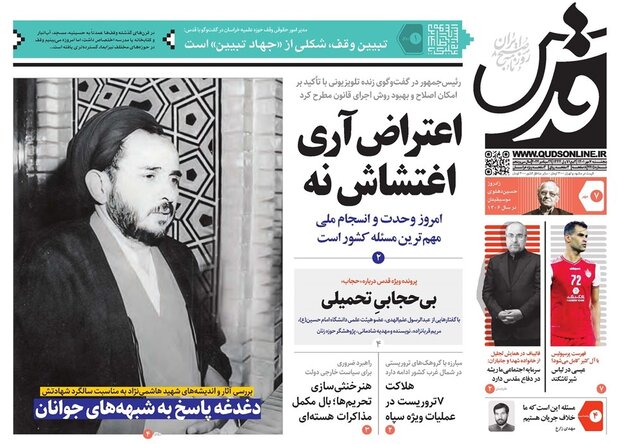 روزنامه ۷ مهر ۱۴۰۱