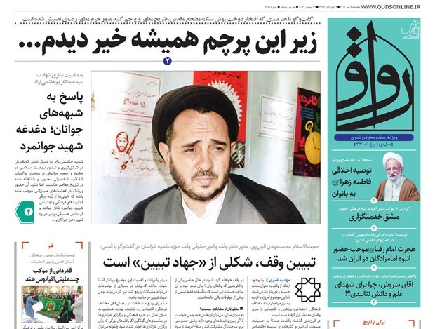 روزنامه ۷ مهر ۱۴۰۱