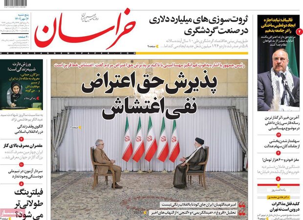 روزنامه‌های صبح پنج‌شنبه ۷ مهر ۱۴۰۱
