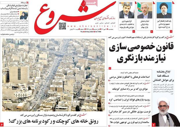 روزنامه‌های اقتصادی پنج‌شنبه ۷ مهر ۱۴۰۱