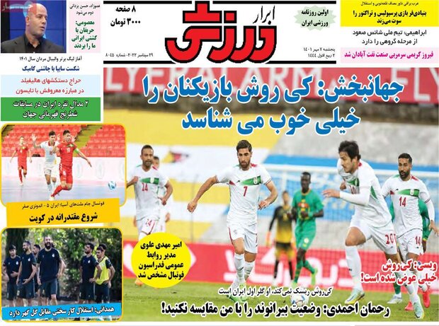روزنامه‌های ورزشی پنج‌شنبه ۷ مهر ۱۴۰۱