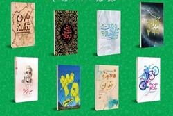 هشت کتاب درباره شهدای استان فارس رونمایی شد