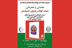 نشست ادبیات کودک و نوجوان تاجیکستان برگزار می‌شود