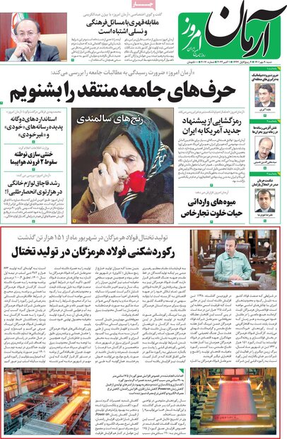 روزنامه‌های صبح شنبه ۹ مهر ۱۴۰۱
