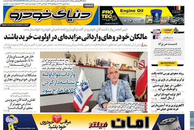 روزنامه‌های اقتصادی شنبه ۹ مهر ۱۴۰۱