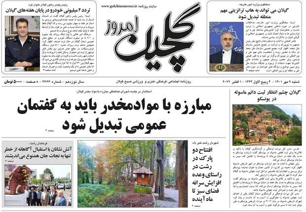 صفحه اول روزنامه های گیلان ۹ مهر ۱۴۰۱