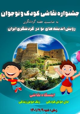 جشنواره نقاشی در مجموعه تاریخی «فلک الافلاک» برگزار شد