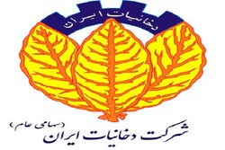دعوة عامة لبيع تبغ التنباك الأصفر الذهبي في مدينة أصفهان