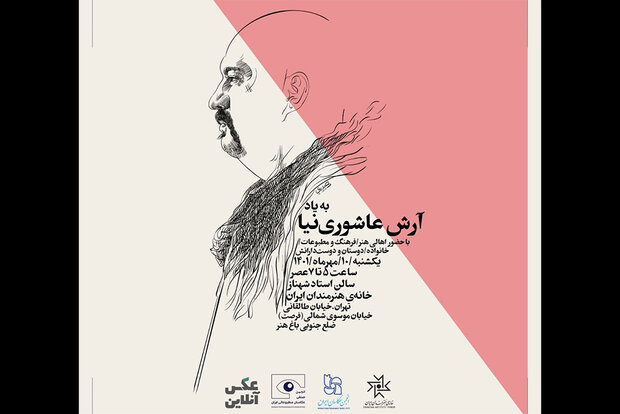 یاد آرش عاشورینیا عکاس مطبوعاتی در جمع دوستان زنده میشود