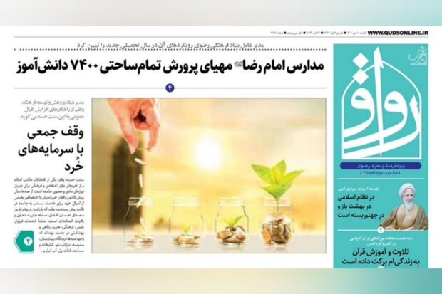 صفحه اول روزنامه‌های خراسان رضوی ۱۰ مهر ۱۴۰۱